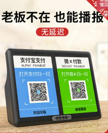 收款码经常收不到语音播报，哪个银行的收款码有语音播报喇叭！