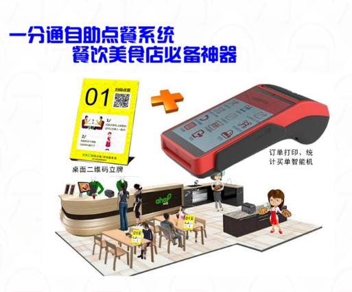 深圳扫码点餐软件哪个最好用？