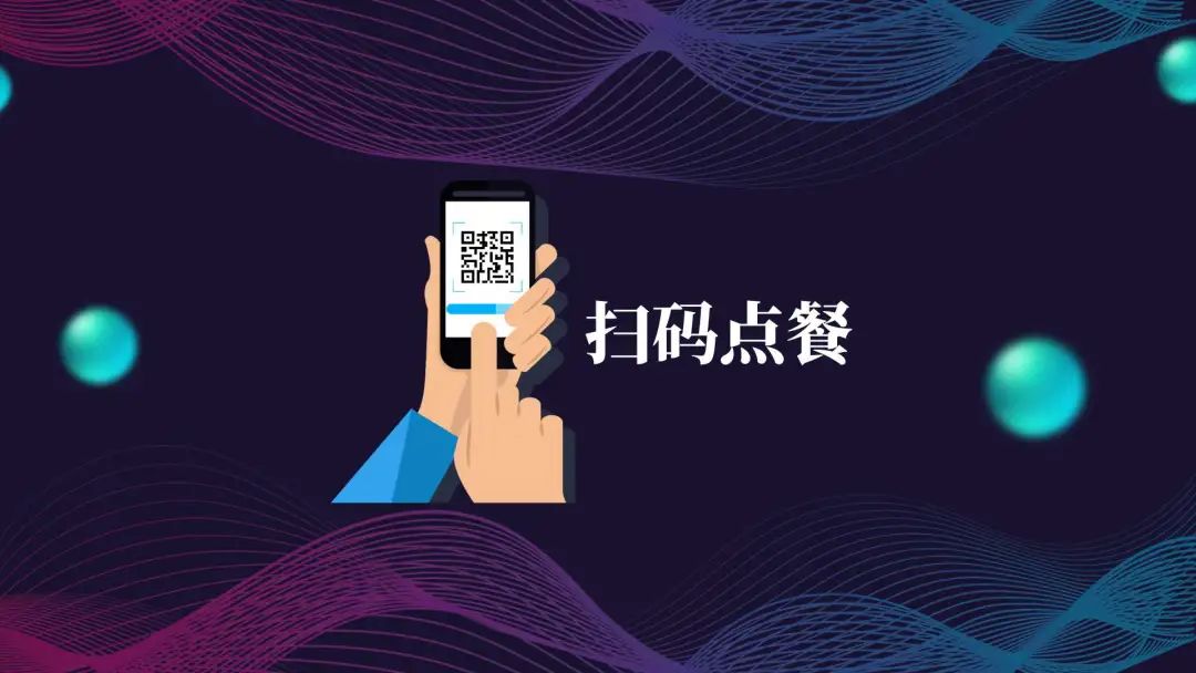 个体户怎么开通扫码点餐?到店扫码预约点餐怎么做