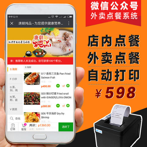 微信餐厅扫码点餐怎么弄？微信扫二维码点餐系统