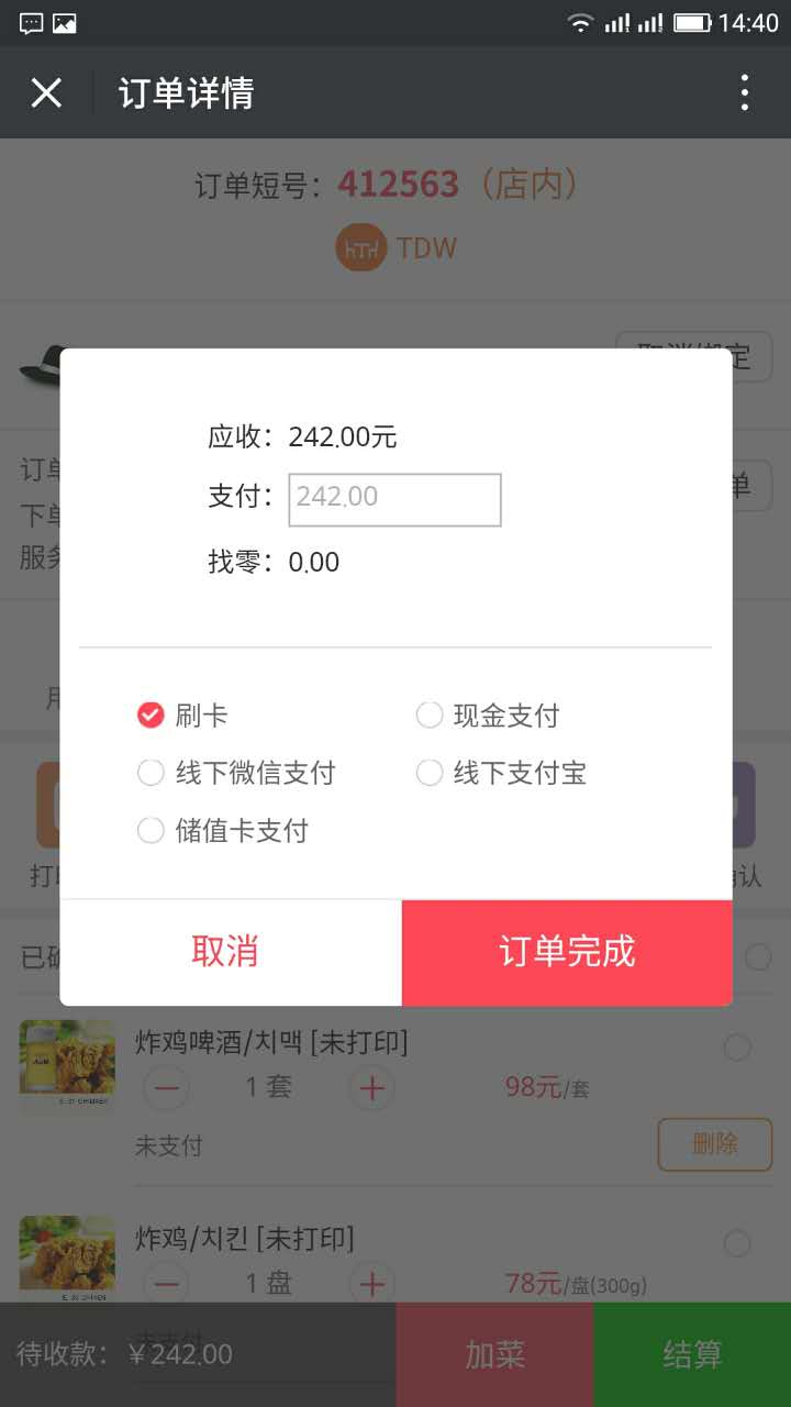 微信自助点餐怎样整?餐厅微信点餐系统哪个好