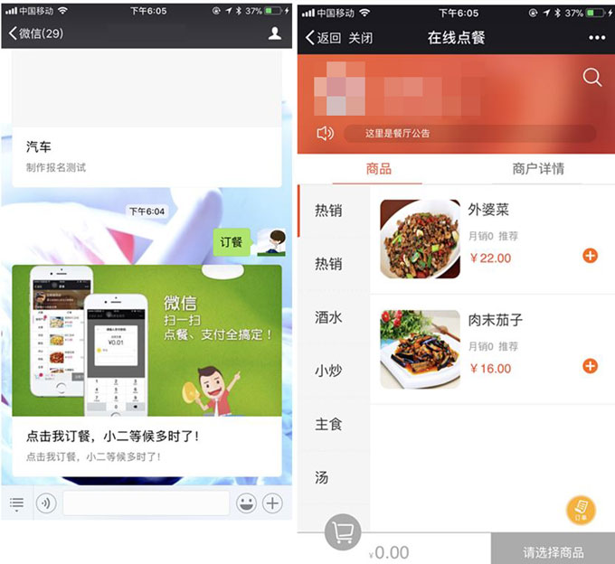 微信公众号怎么自助点餐?
