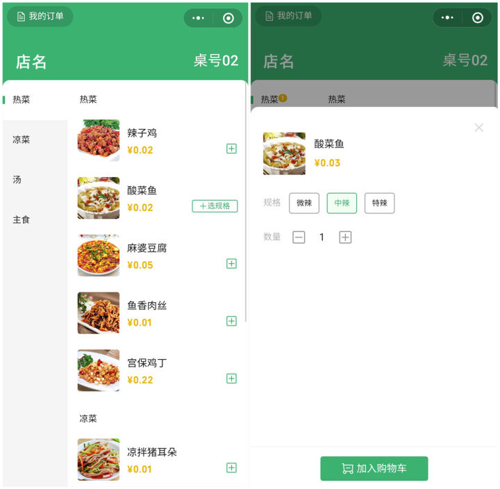 做一个类似点餐的微信小程序？