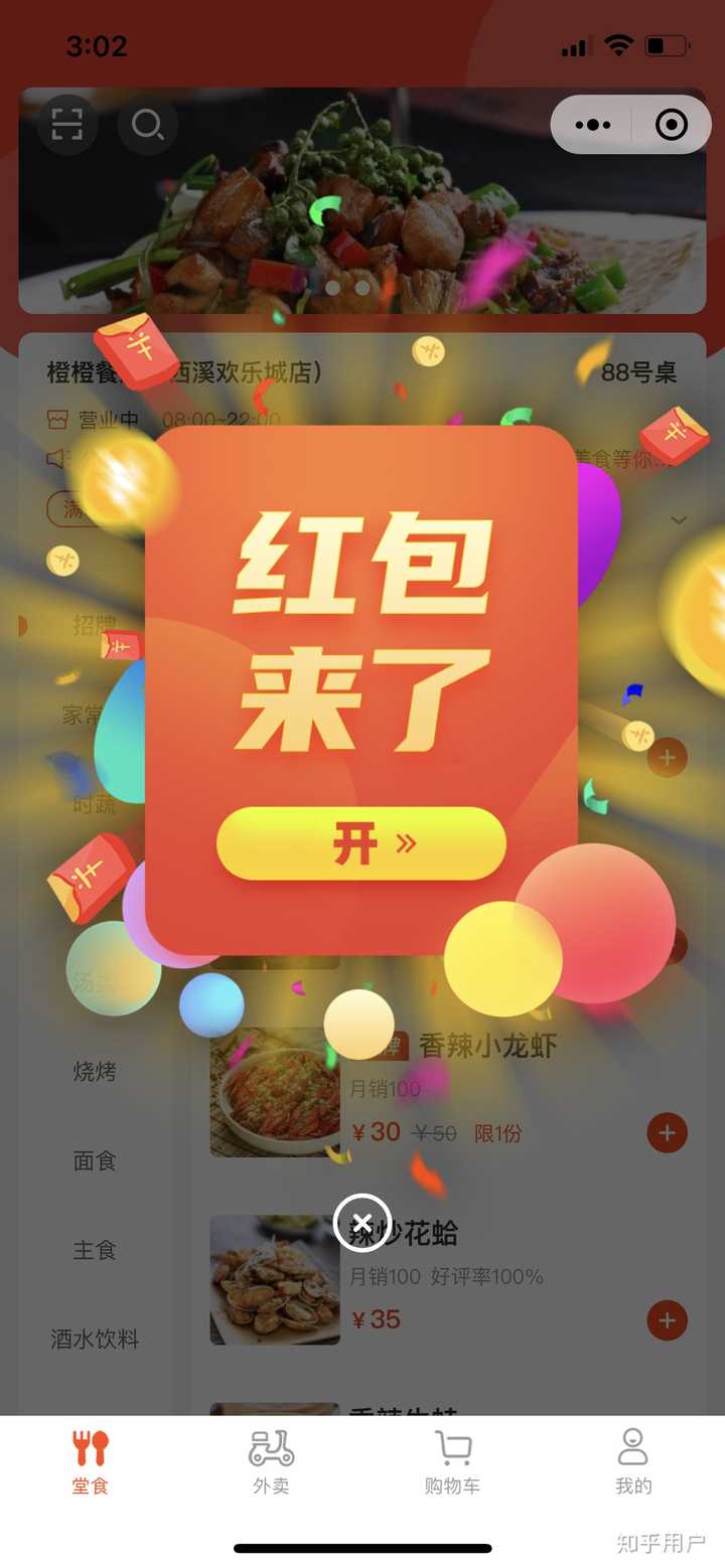 微信点餐第三平台怎么收费？