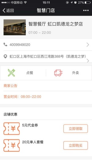 小吃店怎么在微信自助点餐？