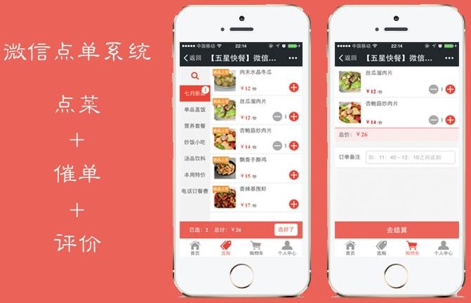 微信扫码点餐那个小程序好？